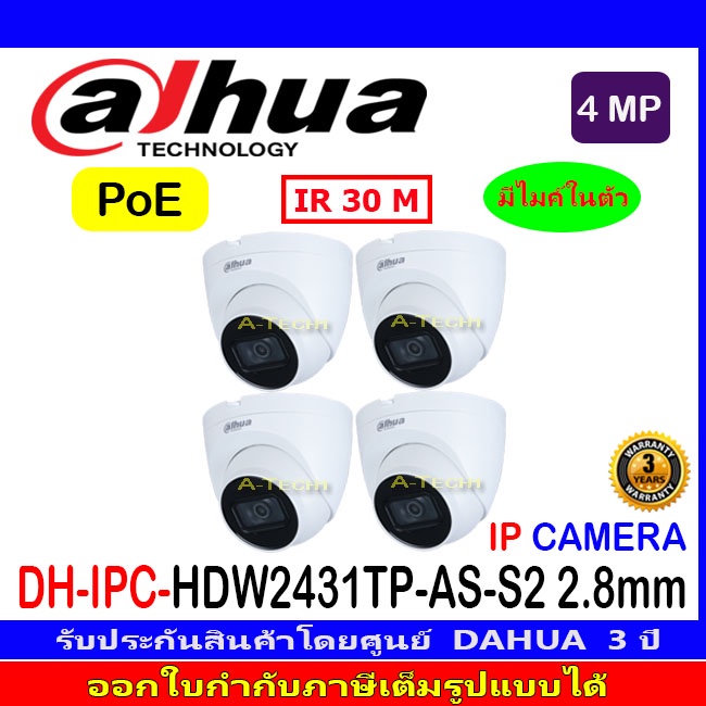 dahua-ip-camera-4mp-รุ่น-dh-ipc-hdw2431tp-as-s2-เลนส์-3-6-และ-2-8-1ตัว-2ตัว-4ตัว