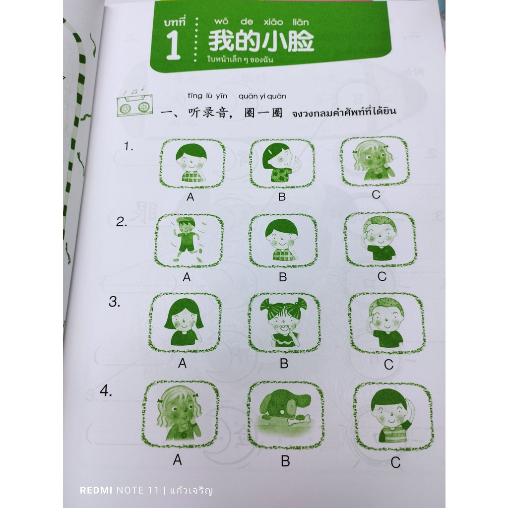 แบบฝึกหัดเรียนภาษาจีนให้สนุก-4-3900010018293-nanmeebooks-ภาษาจีน