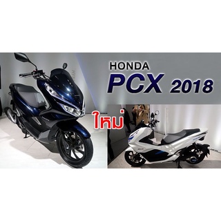 ภาพขนาดย่อของภาพหน้าปกสินค้าPCX ALL NEW 2018-2020 คาร์บอนเคฟล่า/5D จากร้าน at.thitisak บน Shopee ภาพที่ 4