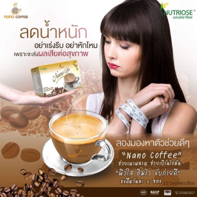 กาแฟนาโน-ไม่มีน้ำตาล-detox-ขับสารพิษ-ดีต่อสุขภาพ-ช่วยย่อย-ไม่มีน้ำตาล-สารสกัดธรรมชาติ