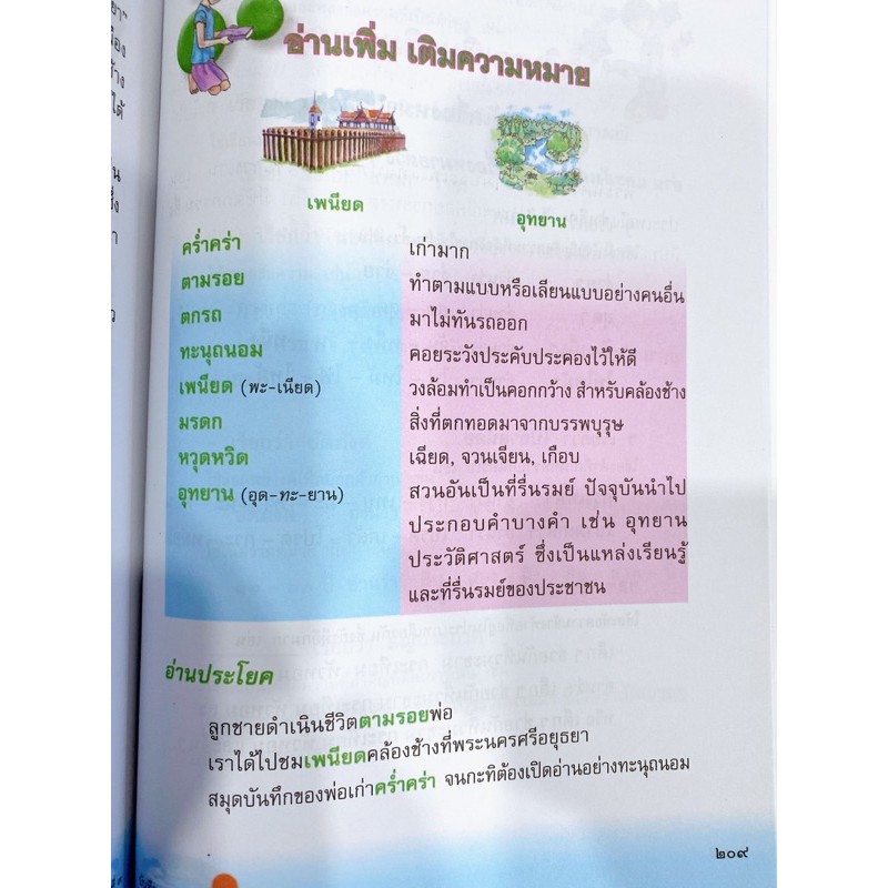หนังสือเรียน-ภาษาพาที-ป-3-ชุดภาษาเพื่อชีวิต-กระทรวงฯ-สสวท