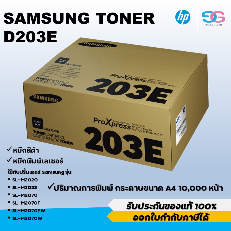 Samsung Toner รุ่น D203E (10,000 แผ่น) หมึกปริ้น/หมึกสี/หมึกปริ้นเตอร์ ...