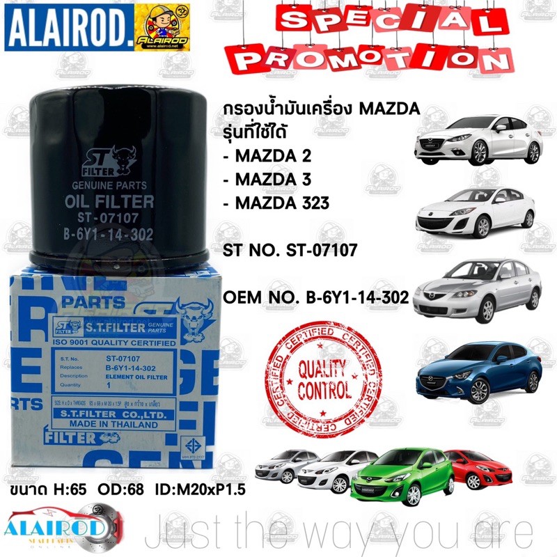 กรองน้ำมันเครื่อง-กรองเครื่อง-mazda2-mazda3-mazda323-มาสด้า2-มาสด้า3-มาสด้า323-st-filter-07107