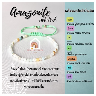 หินมงคล หินอมาโซไนท์ เจียรเหลี่ยม ร้อยข้อมือเชือก ปรับขนาด ขนาด 3 มิล สร้อยหินมงคล หินนำโชค กำไลหิน หินสีฟ้า Amazonite