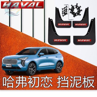 JOLIONบังโคลนรักครั้งแรกของ Haval บังโคลนพลาสติกป้องกันการแข็งตัวแบบพิเศษดั้งเดิมที่ปราศจากหมัด