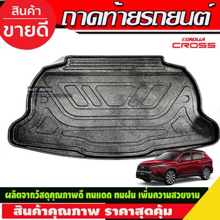 ถาดท้ายรถยนต์ TOYOTA CROSS 2020-2022 ตรงรุ่นรถ (R)