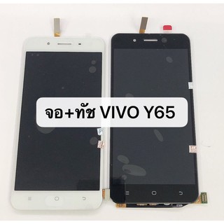 อะไหล่หน้าจอ จอชุด LCD Vivo Y65 1719 (จอแสดงผลพร้อมทัชสกรีน)