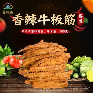 Meng Haoyuan ซี่โครงเนื้อสไปซี่500g ขนมเผ็ดเอ็นเนื้อหั่นฝอย อาหารที่ปรุงสุก DEPP