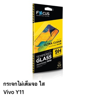 ฟิล์ม vivo y11 กระจกใส ไม่เต็มจอ ของ Focus