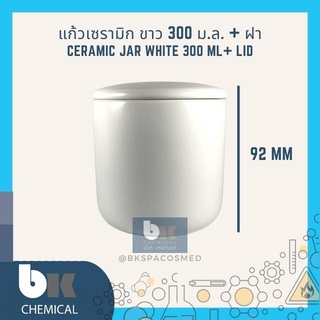 แก้วเทียน ขาว 300 ml[RM000936][รับประกันสินค้า]กระปุกเทียน แก้วเซรามิก ดินเผา Empty Candle Ceramic  Jar Bottle Cup White