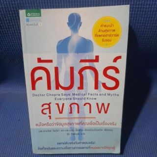 คัมภีร์ สุขภาพ(หนังสือมือสอง)