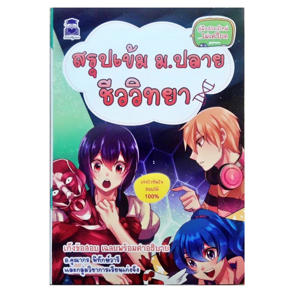 หนังสือ-cck-สรุปเข้ม-ม-ปลาย-เก็งข้อสอบ-เฉลยพร้อมคำอธิบาย