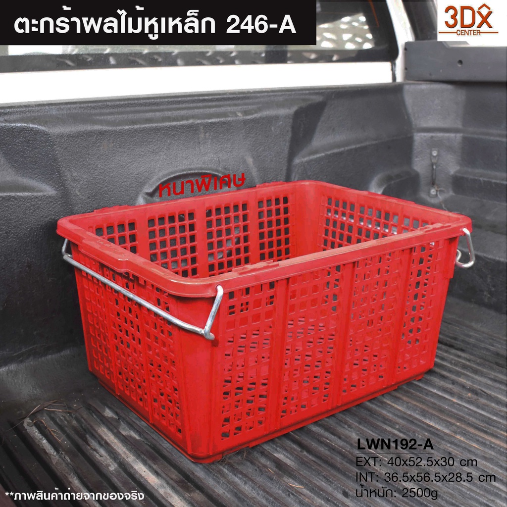 ตะกร้าพลาสติกหูเหล็กไซส์จัมโบ้-36-5x52-5x30-cm-ตะกร้าผลไม้-ลังโปร่ง-ลังพลาสติกขนาดใหญ่-มีหูเหล็ก-ซ้อนได้-เนื้อหนา-เกรดเอ