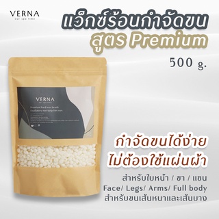 พร้อมส่ง 🌺 Verna Wax แว็กซ์เองได้ง่ายๆ! (ขา/ แขน/ น้า) แว็กซ์ขน Premium Pearl มุก