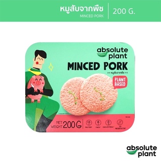 กินเจ หมูสับจากพืช / Plant Based Minced Pork / อาหารเจ / หมูสับเจ / อาหารมังสวิรัติ / วีแกน / Absoluteplant