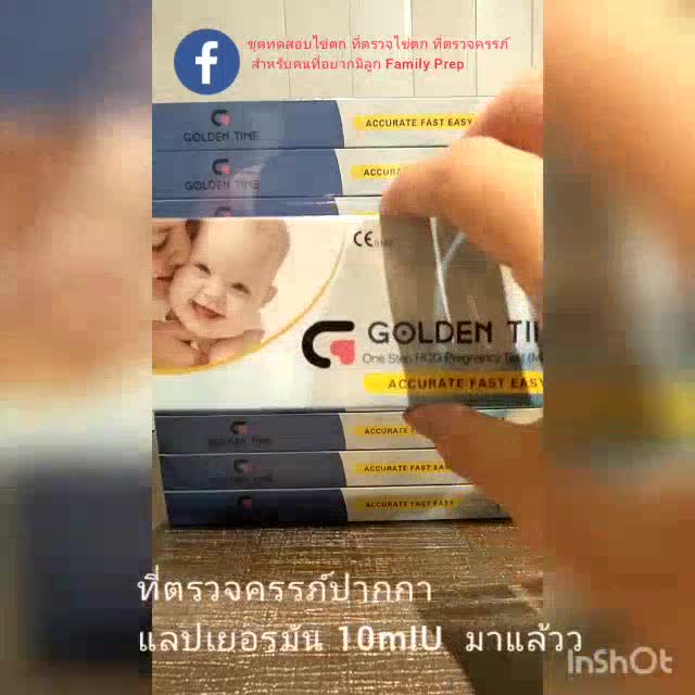 ไม่ระบุชื่อสินค้า-ที่ตรวจครรภ์-hcg-ท้อง-ความไว10-miu-ประสิทธิภาพสูง-อ่านฮอร์โมนต่ำได้