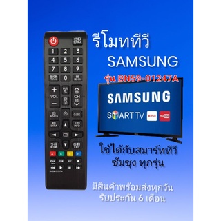 สินค้า รีโมททีวี​ ซัมซุง​ Samsung​ ใช้กับสมาร์ท​ทีวี​ ได้ทุกรุ่น​BN59-01247A​