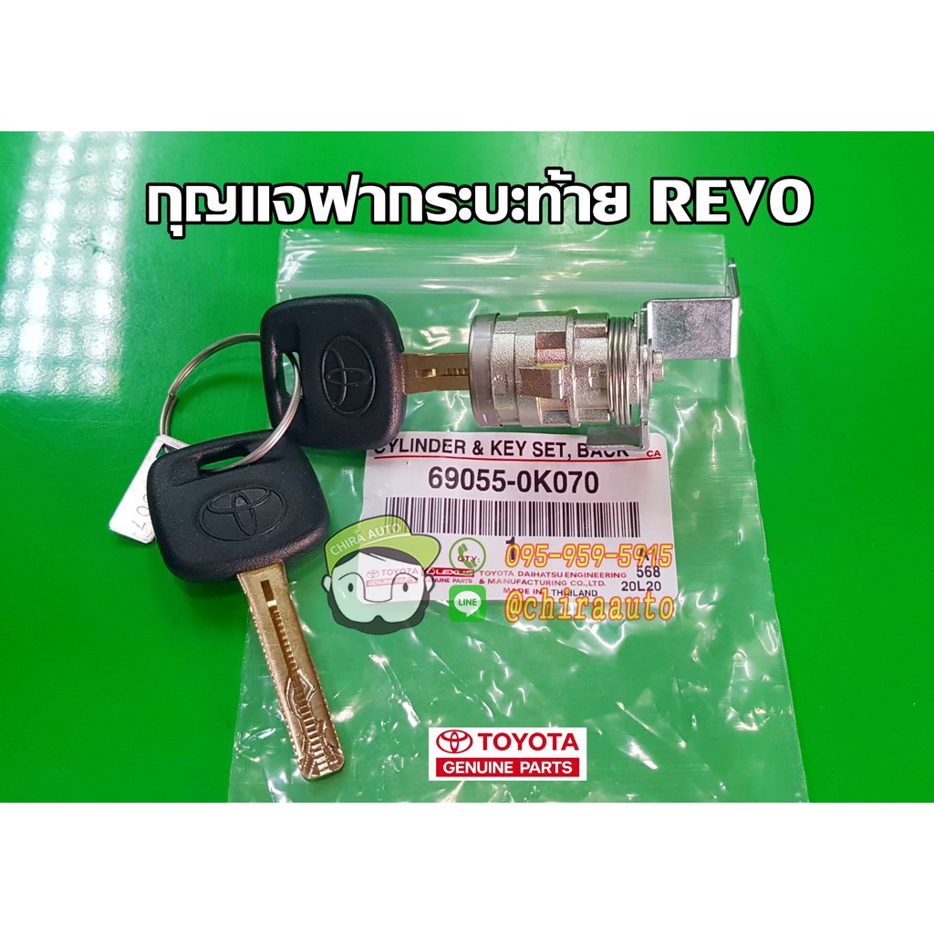 กุญแจฝาท้าย-toyota-revo-69055-0k070-แท้ห้าง-chiraauto