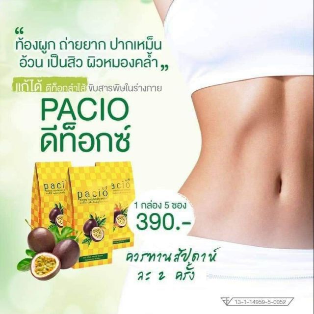 pacio-พาสิโอ้-ดีท๊อกซ์-ล้าง-4-ระบบ-เสาวรส-เปรี้ยว-หวานฉ่ำ-ล้างสารพิษ-ลดน้ำหนัก-หน้าท้องแบนราบ-ไฟเบอร์-เส้นใยอาหาร