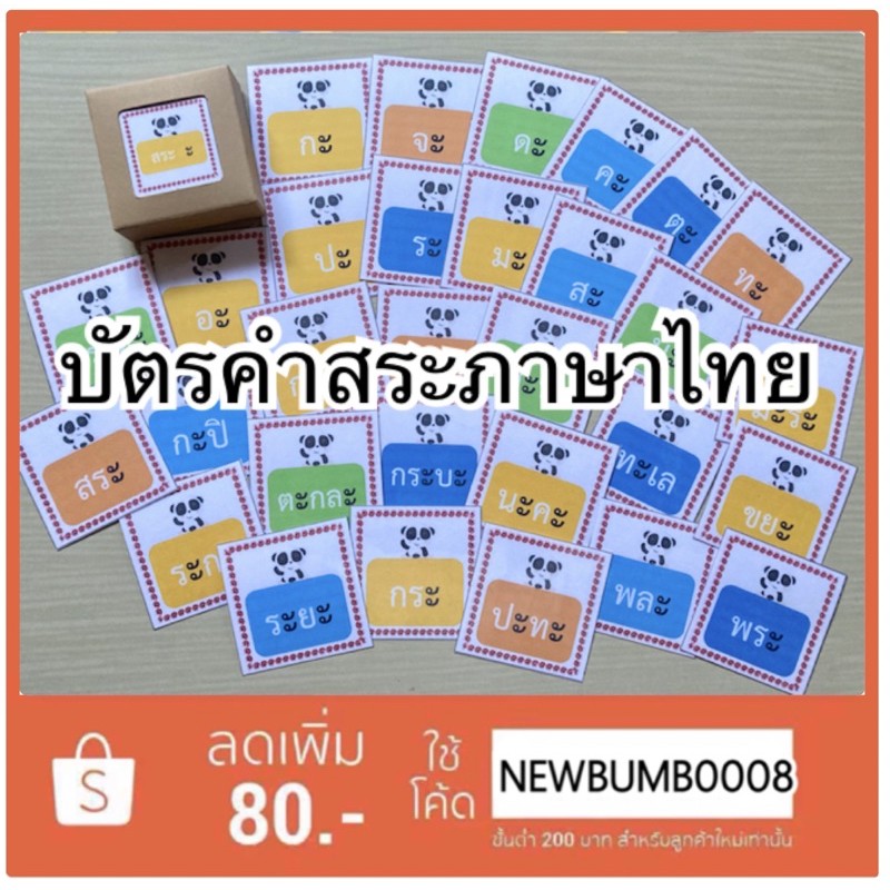 สื่อการสอน-สื่อการสอนทำมือ-บัตรคำสระภาษาไทย-สระต่างๆ