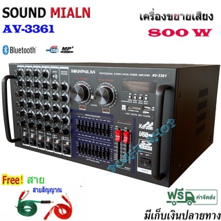 Sound Milanเครื่องขยายเสียงคาราโอเกะ กำลังขับ 800W RMS มีBluetooth USB MP3 SDCARD รุ่น AV-3361แถมฟรีสายสัญญาญเสียง 2เส้น