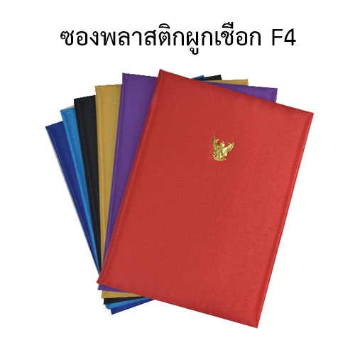 สมุดกล่าวรายงานปกผ้าไหม-a4