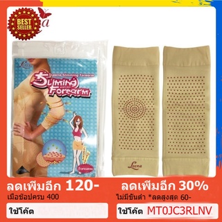 No.11 Leena Infrared Slimming Forearm ปลอกแขน กระชับต้นแขน ปลอกแขน กันแดด กระชับ สีเนื้อ สีดำ Free Size