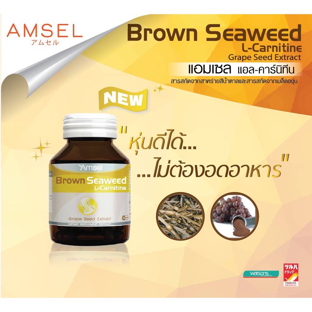 ภาพสินค้าAmsel L-Carnitine Brown Seaweed แอมเซล แอล-คาร์นิทีน สารสกัดสาหร่ายสีน้ำตาลและสารสกัดจากเมล็ดองุ่น (30 แคปซูล) จากร้าน healthsmart4u บน Shopee ภาพที่ 2