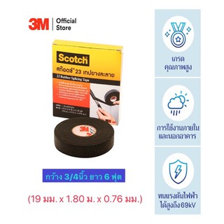 3M เทปยางละลาย Scotch 23 (พร้อมส่ง) ขนาด กว้าง 3/4” ยาว 6 ฟุต (อย่างดี)..ของแท้..