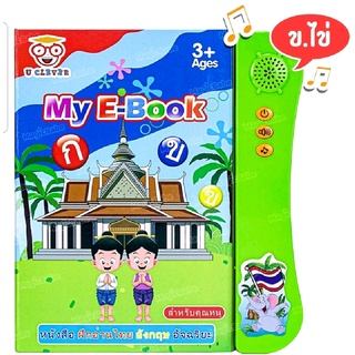 หนังสือพูดได้ หนังสือสอนภาษา E-Book หนังสือฝึกอ่านภาษาไทยและอังกฤษ UC168-8