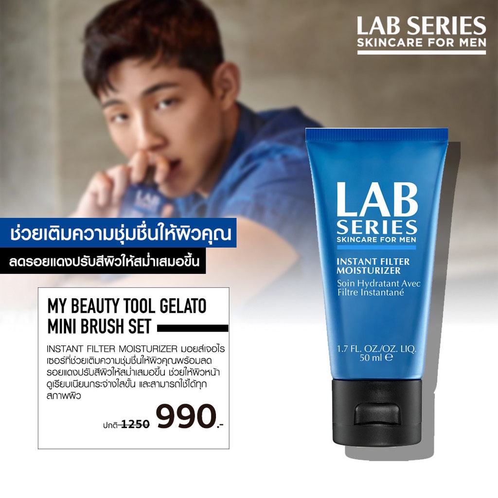พร้อมส่ง ของแท้ 100 LAB SERIES Instant Filter Moisturizer (50ml