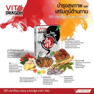 ภาพขนาดย่อของภาพหน้าปกสินค้าวิต้าดราก้อน Vita Dragon อาหารเสริมถั่งเช่าผสมวิตามินซี จากร้าน yadee_official บน Shopee