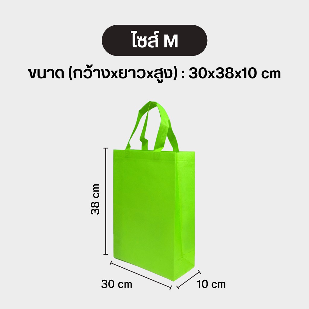 ภาพสินค้าถุงผ้าสปันบอนด์ ลดโลกร้อน 3 ขนาด M แนวตั้ง ขยายก้น+ขยายข้าง 11 สี จากร้าน evt.bag บน Shopee ภาพที่ 7