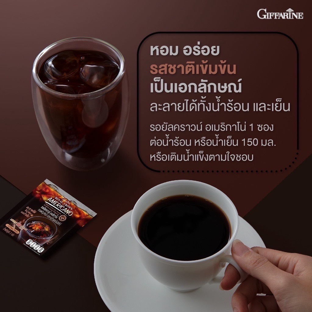 กาแฟ-อเมริกาโน่-กิฟฟารีน-กาแฟดำ-30-ซอง-giffarine-ไม่มีน้ำตาล-ไม่หวาน-ไม่ใส่สารให้ความหวานและน้ำตาล-รสชาติเข้มข้น