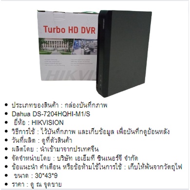 เครื่องบันทึกภาพกhik-รุ่น-ds-7204hqhi-m1-s-hdtvi-ahd-cvi-cvbs-ip-video-inputs-ขนาด-4ช่องบันทึกภาพ