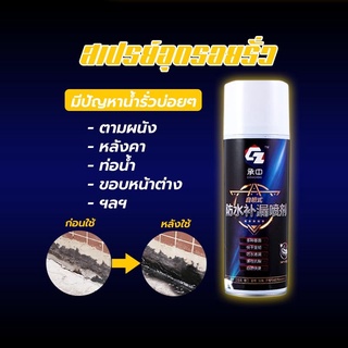 Superhomeshopสเปรย์อุดรอยรั่ว สเปรย์กันน้ำรั่วซึม สเปรย์กันรั่ว สำหรับผนังตัวอาคาร รุ่น spray-leaking-prevention-21sep-J