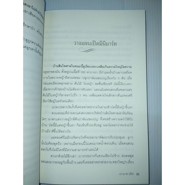 บ้านเกิด-โศกนาฏกรรมสังคมเมือง