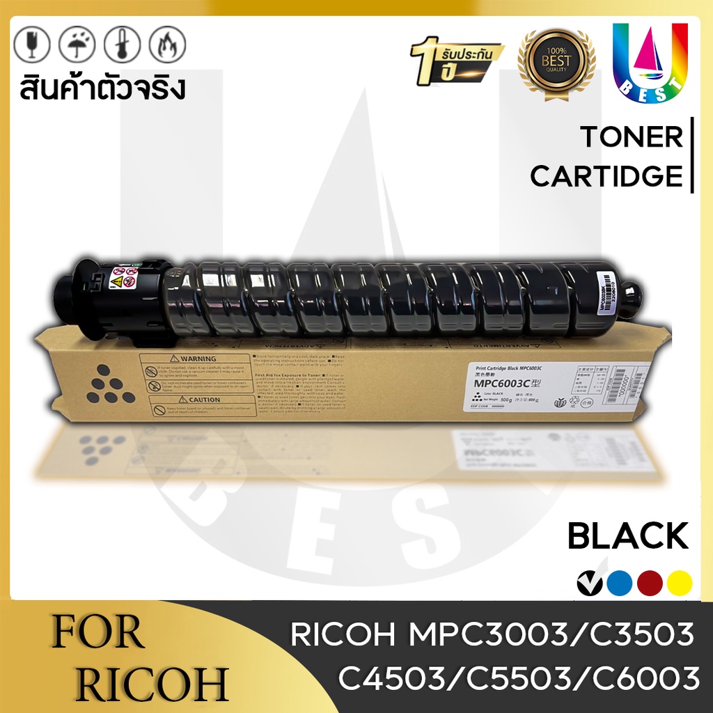 best4u-ตลับหมึกเครื่องถ่ายเอกสาร-mpc6003-mpc-c6003-mp-c6003bk-c-m-y-ใช้สำหรับเครื่องพิมพ์-ricoh-aficio-mp-c4503-c4504