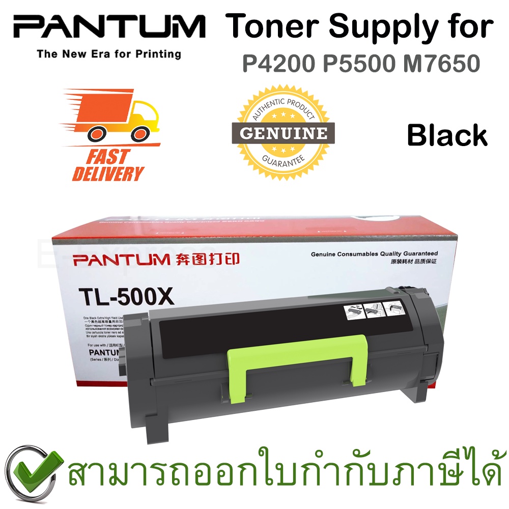 pantum-toner-supply-for-p4200-p5500-m7650-ตลับหมึกพิมพ์สีดำ-ของแท้