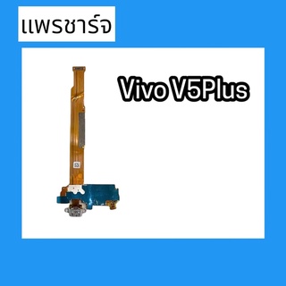 แพรก้นชาร์จ ตูดชาร์จ PCB D/C V5Plus แพรชาร์จV5Plus สินค้าพร้อมส่ง