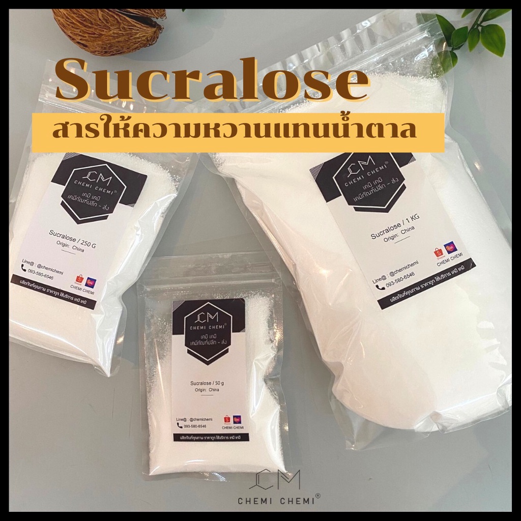 ซูคราโลส-100-sucralose-สารให้ความหวานแทนน้ำตาล-แบบละเอียด-ขนาด-50g-250g