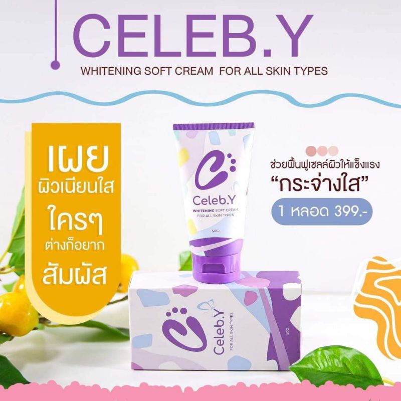 มีของแถม-ครีม-celeb-y-ตัวช่วยปรับสีผิว-ลดรอยแตกลาย-เพิ่มความชุ่มชื้น