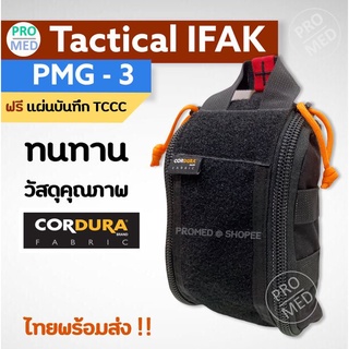 ภาพหน้าปกสินค้าIFAK pouch ifak กระเป๋าปฐมพยาบาล ฉุกเฉิน ยุทธวิธี เดินป่า กระเป๋ายา กระเป๋าใส่อุปกรณ์แพทย์สนาม first aid kit รุ่น PMG-3 ที่เกี่ยวข้อง
