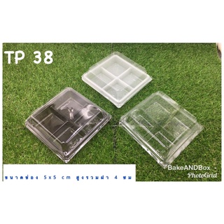 กล่องขนม 4 ช่อง ฝาใส - TP38