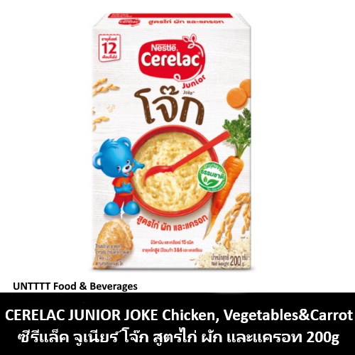 ภาพหน้าปกสินค้าCERELAC JUNIOR JOKE ซีรีแล็ค จูเนียร์ สูตรโจ๊กผัก3สี 200g จากร้าน untttt บน Shopee