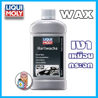 [AMR4CT1000ลด130] LIQUI MOLY Hard Wax น้ำยาเคลือบสี เงาเหมือนกระจก 500 ml.