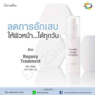 โลชั่นฟื้นฟูผิวจากแสงแดด บำรุงผิวหน้า ปกป้องผิวจากมลภาวะ รีแพรี่ ทรีทเมนท์ กิฟฟารีน Repairy Treatment Giffarine
