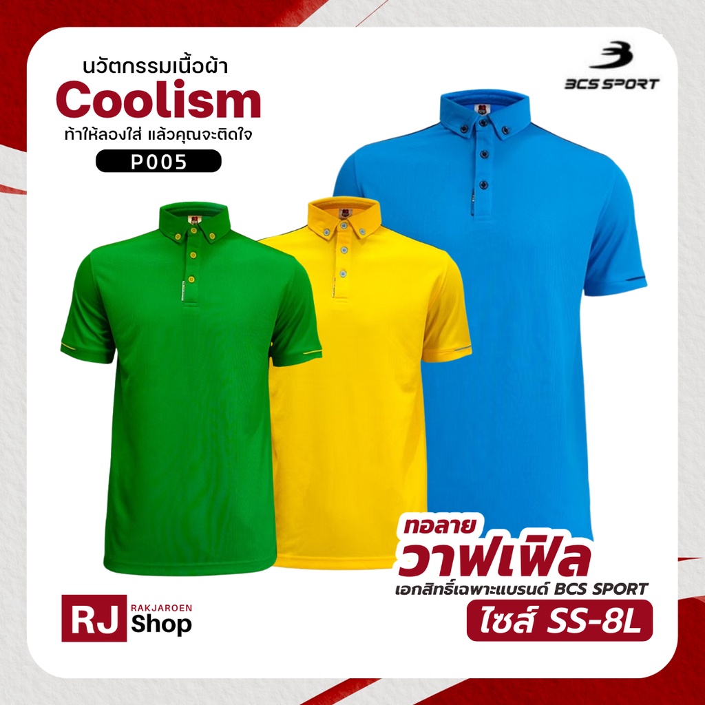 ไซส์-ss-8l-ใหม่-เสื้อโปโล-bcs-sport-รุ่น-active-polo-p005