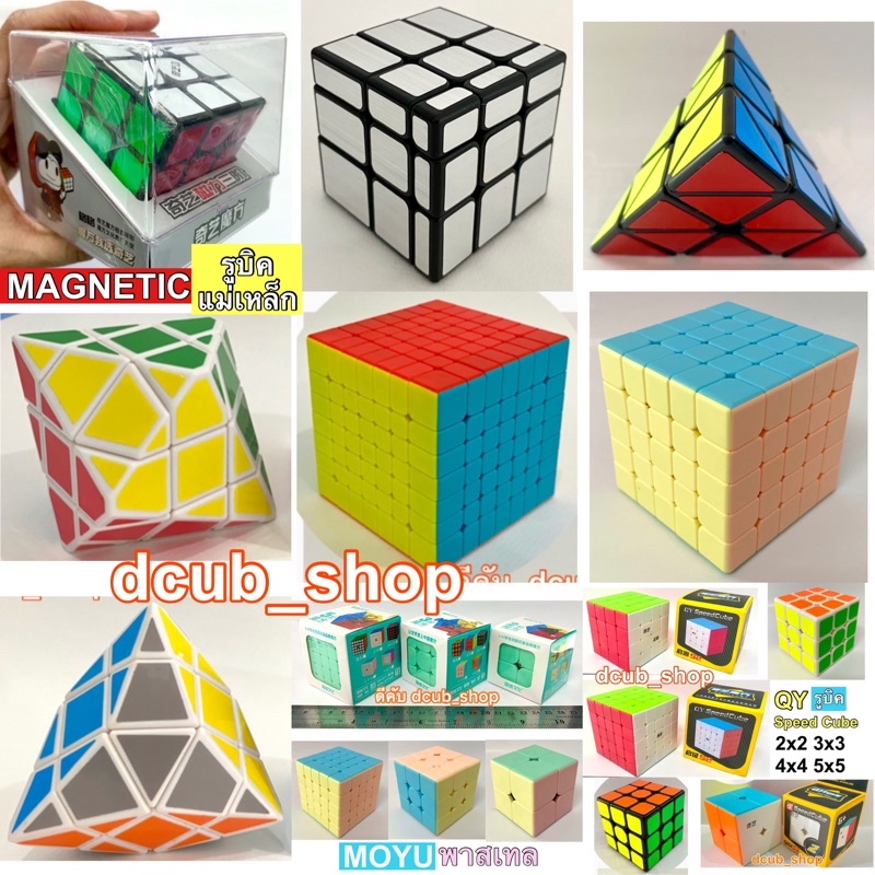 รูบิค-cube-รูบิคสามเหลี่ยม-รูบิคเพชร-1x3-2x2-3x3-mirror-รูบิก-rubik-รูบิคแบบต่างๆ-ของเล่น-ของเล่นเสริมทักษะ