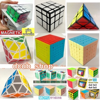รูบิค Cube รูบิคสามเหลี่ยม รูบิคเพชร 1x3 2x2 3x3 Mirror รูบิก Rubik รูบิคแบบต่างๆ ของเล่น ของเล่นเสริมทักษะ